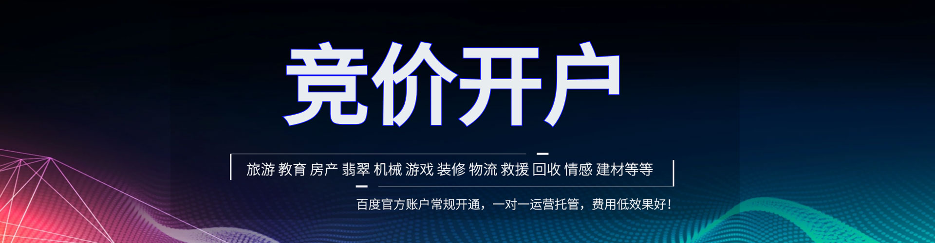 富川百度推广开户
