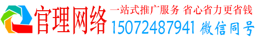 富川官理百度推广